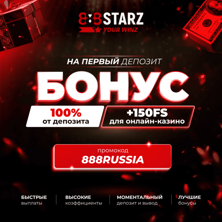 бонус на первый депозит